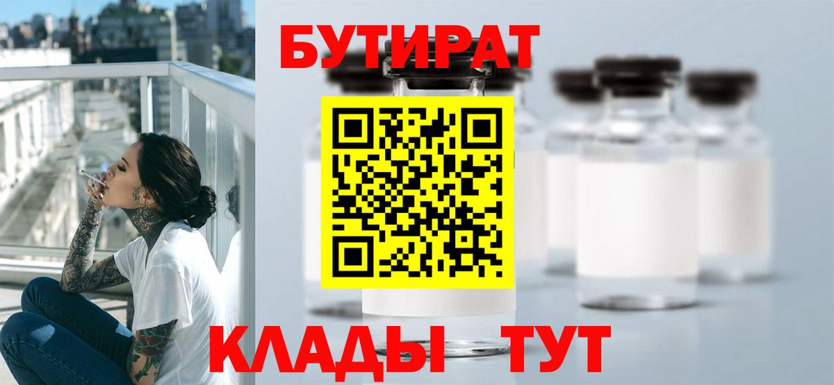 БУТИРАТ  Вход с VPN  Лысьва  БУТИРАТ оксибутират 