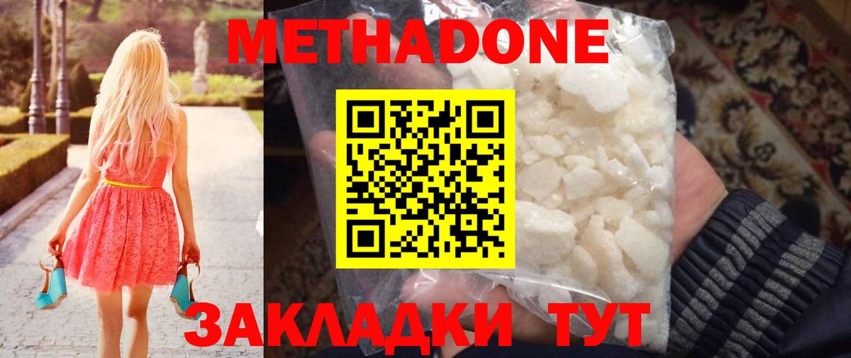 Метадон methadone Лысьва