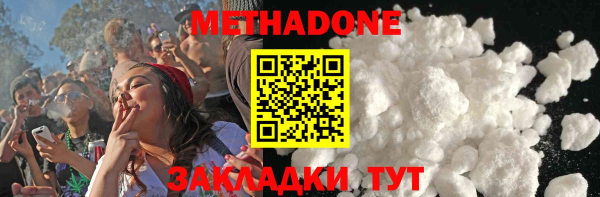 МЕТАДОН кристалл  МЕТАДОН methadone  Вход с VPN  Лысьва 
