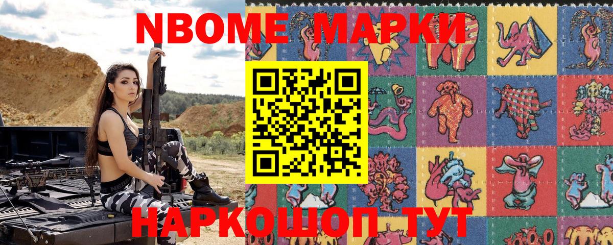 Лысьва  Марки NBOMe 1,8мг  Вход с VPN 